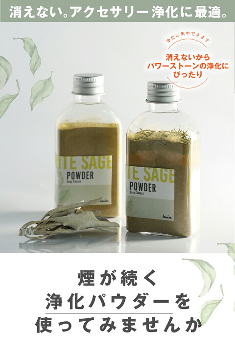 【浄化パウダー】ホワイトセージ浄化用塗香粉末香粉パウダー