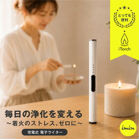 【 浄化用電子ライター 】 USB充電式 Type-C 安心着火 お香・キャンドル用 imin 浄化用 ホワイトセージ パワーストーン セージ 浄化 アロマ お香 瞑想 空間浄化