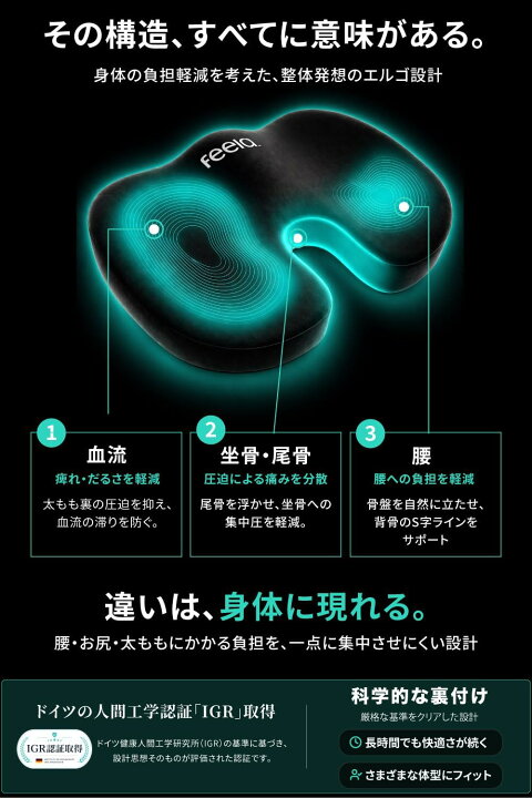 楽天市場】座るを再設計する／【公式】 feela 整体エルゴ クッション 