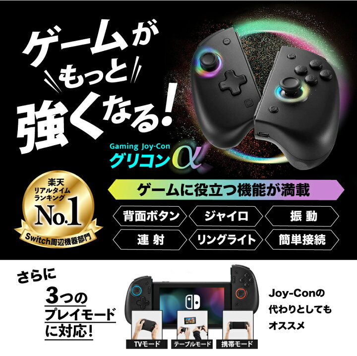 楽天市場 公式 次世代 Joy Con Switch 有機elモデル対応 グリップコントローラーa 背面ボタン ターボ連射 ジャイロセンサー Ledリングライト搭載 振動 グリコン グリコンa 有機el版対応 ジョイコン Joy Con 日本語説明書 1年保証 Game Hunter