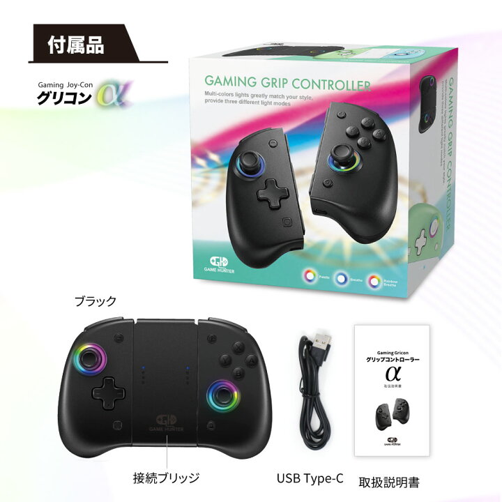 楽天市場 公式 次世代 Joy Con Switch 有機elモデル対応 グリップコントローラーa 背面ボタン ターボ連射 ジャイロセンサー Ledリングライト搭載 振動 グリコン グリコンa 有機el版対応 ジョイコン Joy Con 日本語説明書 1年保証 Game Hunter
