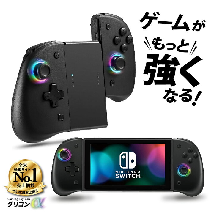 楽天市場 公式 次世代 Joy Con Switch 有機elモデル対応 グリップコントローラーa 背面ボタン ターボ連射 ジャイロセンサー Ledリングライト搭載 振動 グリコン グリコンa 有機el版対応 ジョイコン Joy Con 日本語説明書 1年保証 Game Hunter