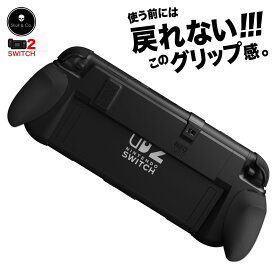 【長時間でも疲れない】 SWITCH2 グリップ カバー Skull & Co. NeoGrip グリップカバー スイッチ ケース スイッチケース