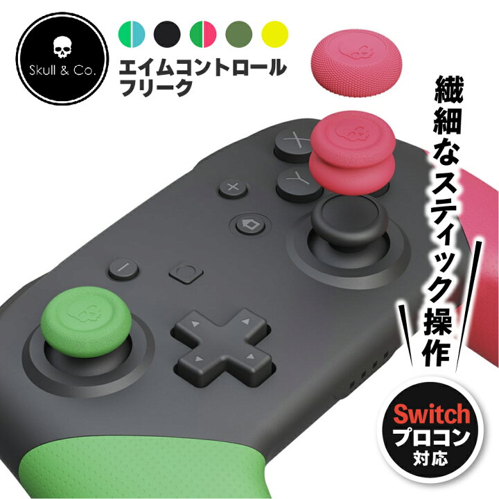 当季大流行 Switch プロコン スティックカバー 互換交換用グリップ 4個 216