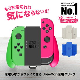 【 Joy-Con 対応 充電グリップ 】 SWITCH ジョイコン 充電 グリップ Skull & Co. JoyGrip スイッチ 充電器 グリップコントローラー ケース