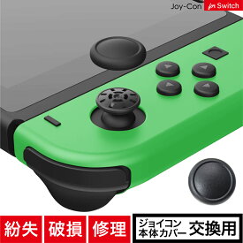 25日限定999円!!＼高評価★4.75！【交換用】 Switch 用 Joy-Con キャップ 【代替品】 カバー ジョイスティック ジョイコン カバー スイッチ 有機EL 有機 EL Lite 硬化TPU 紛失 破損 修理 交換 パーツ 修理パーツ