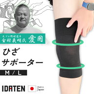 健脚 IDATENひざサポーター（1枚入） 膝サポーター 薄手 スポーツ 用 保温 膝 サポーター 高齢者 痛み バ…