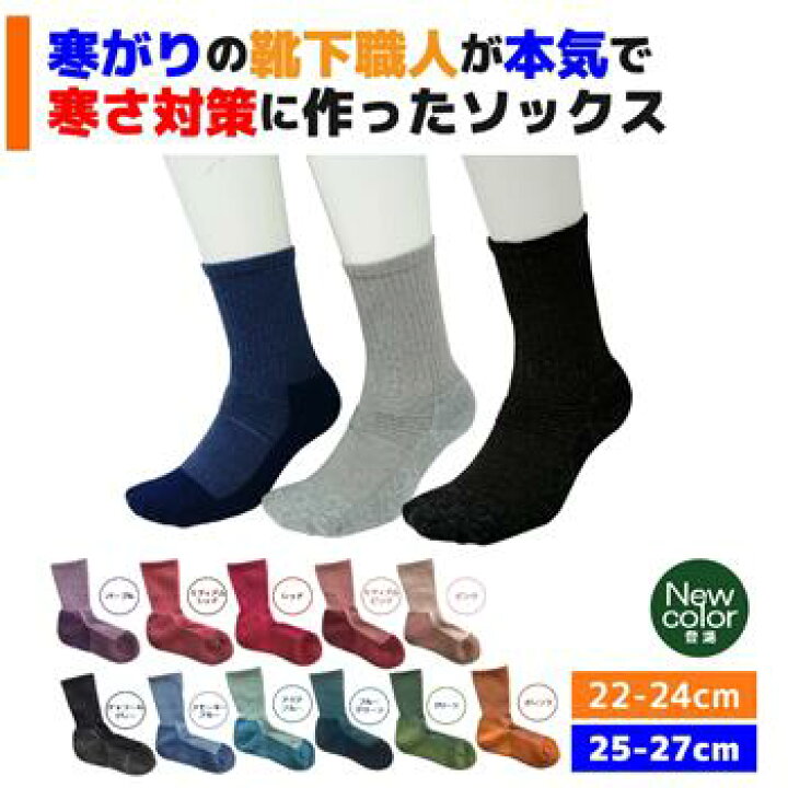 楽天市場 寒がり靴下職人が作ったソックス 先丸タイプ 22 24cm 25 27cm 靴下 冷え性 ウール靴下 あったかい靴下 大きい メンズ 紳士 暖かい ウール 靴下 冷え 保温 温かい 防寒 防寒対策 冬用 ウールソックス 健脚 アウトドア 登山 トレッキング 散歩 釣り