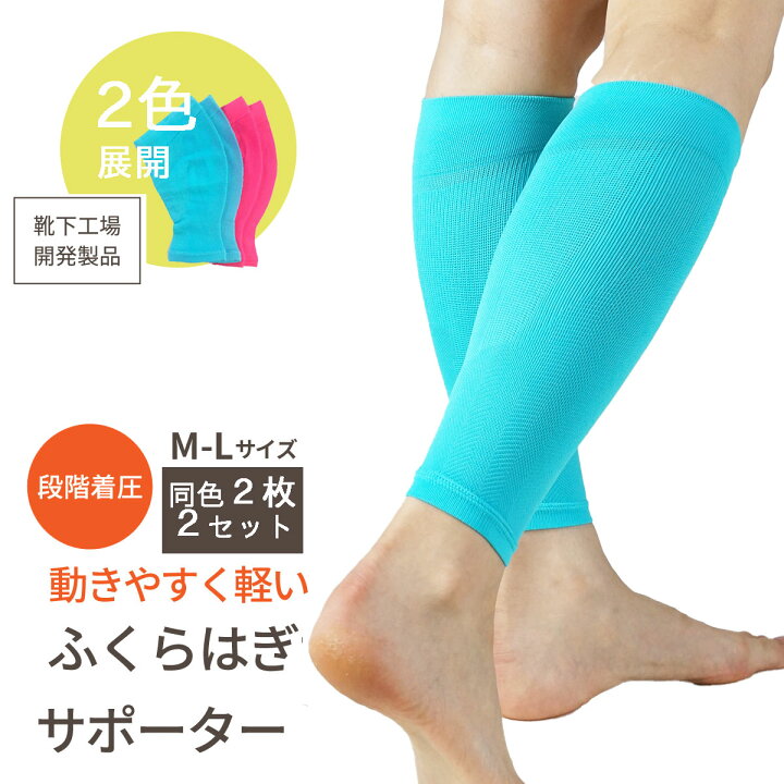 楽天市場 動きやすく軽い ふくらはぎサポーター 4枚入 むくみ 血流 サポーター 静脈瘤 こむら返り つる ビジネス スポーツ ふくらはぎ 下肢 足 脚 関節 日本製 アウトレット 在庫処分 レッグマーケット