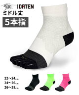 【ID190203】IDATEN 5本指ハニカムテーピングソックス ミドル丈 日本製 韋駄天 イダテン ユニバル 加古川…