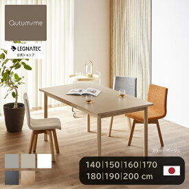 【 オンライン限定 レグナテック 公式 】3年保証 開梱設置無料 ダイニングテーブル 4人 4人掛け 6人 6人掛け ダイニング テーブル おしゃれ 北欧 風 完成品 無垢材 大川家具 グレージュ 灰色 グレー ベージュ 白 ホワイト 140 150 160 170 180 190 200