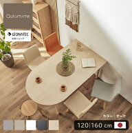 【 オンライン限定 レグナテック 公式 】3年保証 開梱設置無料 ダイニングテーブル 楕円 半楕円 半円 壁 …