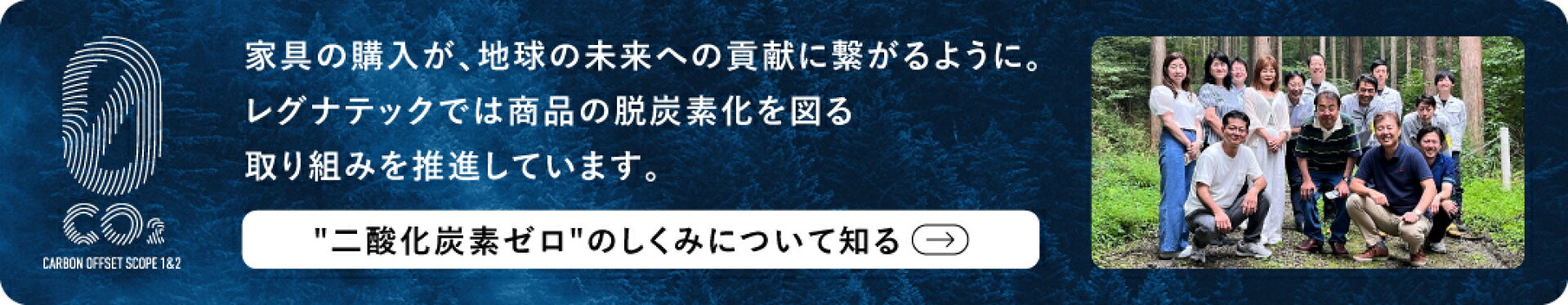 カーボンオフセット