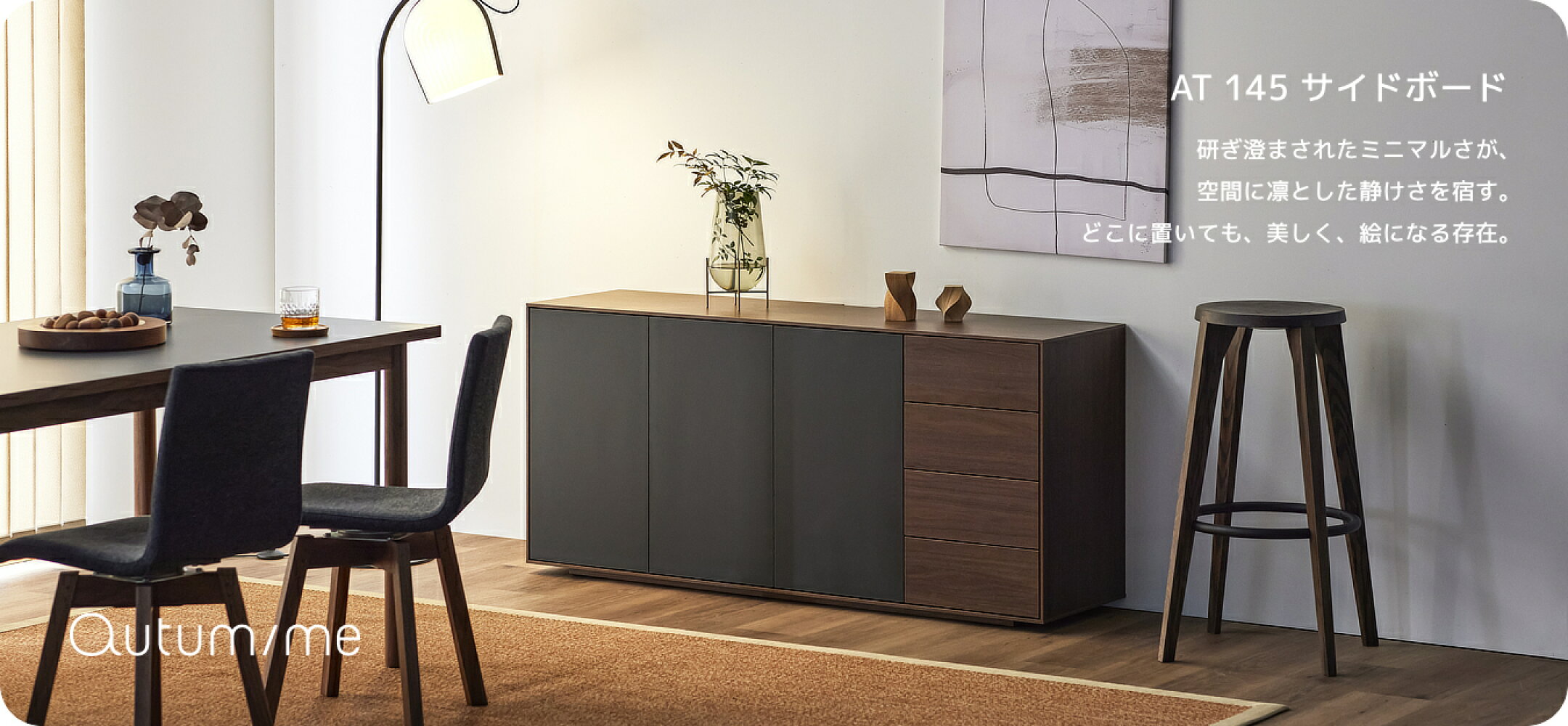 AT 145 サイドボード