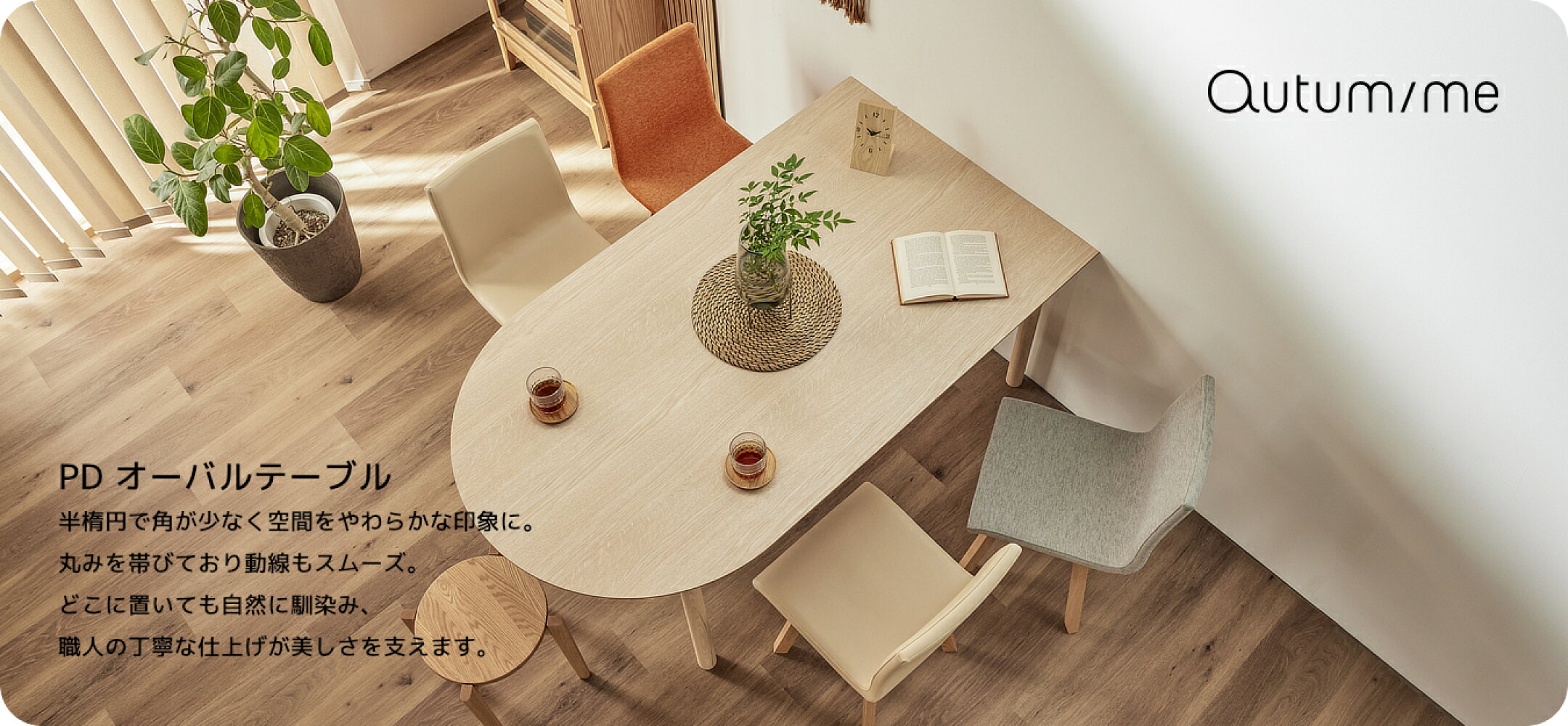 PD オーバルテーブル