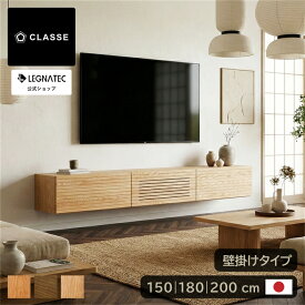 【 レグナテック 公式 】 3年保証 開梱設置無料 セルカ テレビボード 壁掛け テレビ台 フローティング フロート フロートタイプ 壁掛けテレビボード ローボード 壁掛けテレビ 浮かせる おしゃれ ジャパンディ 国産 収納 完成品 TVスタンド 木製 大川家具 大型便（軒先）