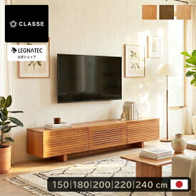 【 レグナテック 公式 】 3年保証 開梱設置無料 セルカ テレビ台 tvボード ローボード ロータイプ おしゃれ 国産 テレビボード スリム 収納 完成品 ジャパンディ TVスタンド 木製 大川家具 諸富家具 150 180 200 150cm 180cm 200cm ブラックチェリー ウォールナット オーク
