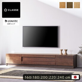 【 レグナテック 公式 】 3年保証 開梱設置無料 グロッセ テレビ台 tvボード ローボード ロータイプ おしゃれ ジャパンディ 国産 テレビボード スリム 薄型 収納 完成品 TVスタンド 木製 大川家具 諸富家具 160 180 200 220 240 ブラックチェリー ウォールナット オーク