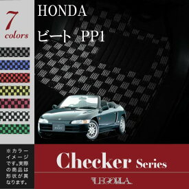 ホンダ　HONDA　ビート　PP1　平成3年5月〜7年10月　チェックシリーズ フロアマット カーマット LEGOPLA レゴプラ 送料無料