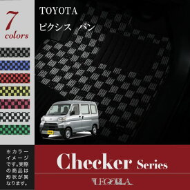 フロアマット トヨタ（TOYOTA）ピクシスバン　S321／331M　平成23年12月〜　チェックシリーズ　LEGOPLA レゴプラ
