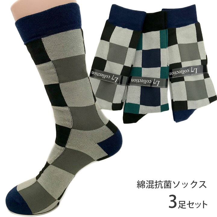 楽天市場 送料無料 カジュアルソックス メンズ 抗菌防臭 24 26cm 色おまかせ3足セット 格子柄 くつした 靴下 メンズ ビジネス メンズ おしゃれ くつ下 メンズソックス カジュアル 父の日 抗菌防臭 男性 紳士 春夏 黒 ネイビー ビジネス 02p23apr22 Legsseven靴下 楽天市場 送料無料 カジュアルソックス メンズ 抗菌防臭 24 26cm 色おまかせ3足セット 格子柄 くつした 靴下 メンズ ビジネス メンズ おしゃれ くつ下 メンズソックス カジュアル 父の日 抗菌防臭 男性 紳士 春夏 黒 ネイビー ビジネス 02p23apr22 Legsseven靴下