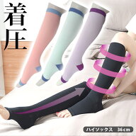 お陰様で50,000足売れました！ハイソックス レディース靴下お休み着圧ソックス【当店売れ筋商品】足マッ…