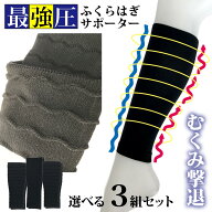 3組セット 着圧ふくらはぎサポーター 着圧ソックス 着圧サポーター むくみ解消 血栓 妊婦 アスリート ウ…