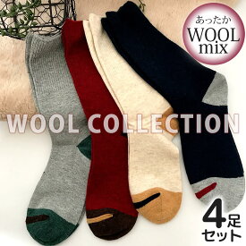 2wayあったかWOOL混履き口リブソックス4色セットウールソックス セット シンプル プレゼント クリスマス お年賀(あったか くつした ソックス 冷え取り グッズ 靴下 レディース 婦人 おしゃれ かわいい ナチュラル)