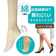 足底綿 ハイソックス ストッキング 靴下 2足組 ショートストッキング ふちレース コットン 綿素材 ひざ下…