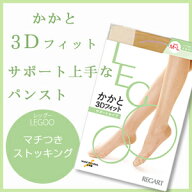 アウトレット【かかと3Dフィット】LEGOO-レッグー-ブライトサポートコンベパンスト【綿マチ付き】【2点ま…