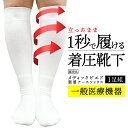 【2点までメール便発送可】着圧ハイソックス 楽着ナースソックス 1足売り 1秒で履ける 一般医療機器むくみ改善 血行促進 段階着圧設計 レガルト LegStyle レッグスタイル MP-HS802
