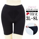 【メール便2足まで】日本製 FreeFit フリーフィット 大きいサイズ 引き締め！ 骨盤サポート ソフトガードル 3分丈 3L 4L 5L 6L 7L 8L ゆったりサイズ ヒップアップ ウエストシェイプ お腹痩せ 補正 超のびのび