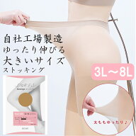 ストッキング 大きいサイズ ストッキング 日本製 レディース【2足までメール便発送可】piedo FreeFit フ…