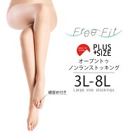 13分丈カン止めオープントゥストッキング 大きいサイズ ストッキング ずり上がり防止 トゥレス【メール便…