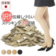1足あたり176円 同サイズ 同色30足セット [美魅良品] 融着モビロンで伝線しにくい ゾッキパンスト ストッ…