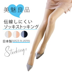 【4足までメール便発送可】[美魅良品] 融着モビロンで伝線しにくい ゾッキパンスト ストッキング 伝線しにくい 工場直営 ヌーディベージュ、ブラック、スイートベージュ【プチプライス】LegStyl レッグスタイル フォーマル【お試し商品】