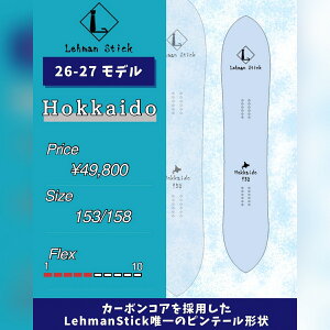���[�}���X�e�B�b�N Hokkaido LehmanStick �k�C�� �����Y ���f�B�[�X �X�m�[�{�[�h �p�E�_�[�{�[�h 153/158 �S2�F
