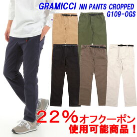 ★22％オフ！クーポン対象商品★GRAMICCI「グラミチ」NN-PANT CROPPEDNN-パンツクロップド 品番 G109-OGS「日本代理店商品」 ■サイズ交換片道無料！■【あす楽対応_関東】