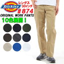 Dickies「ディッキーズ」 874 ワークパンツ チノパン「レングス30インチ」 計10カラー展開！アメリカ正規並行輸入品！■サイズ交換片道送料無料！■【あ... ランキングお取り寄せ