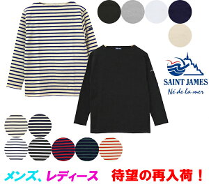 SAINT JAMES「セントジェームス」メンズ、レディース!OUESSANT「ウェッソン」GUILDO「ギルド」バスクシャツ長袖フランス正規商品セントジェームス ウェッソン ムジ&ボーダー★サイズ交換片道無料★【あす楽対応_関東】