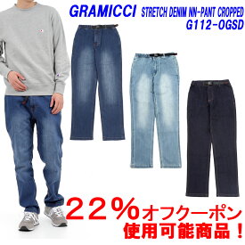 ★22％オフ！クーポン対象商品★GRAMICCI グラミチ STRETCH DENIM NN-PANT CROPPEDストレッチデニムNN-パンツクロップド品番 G112-OGSD「日本代理店商品」 ■サイズ交換片道無料！■【あす楽対応_関東】