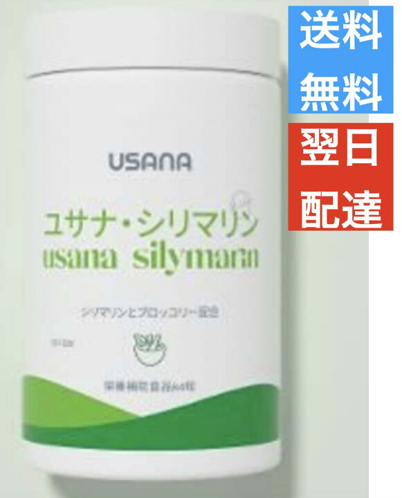 楽天市場】シリマリン Silymarin ユサナ USANA : Leidenschaft