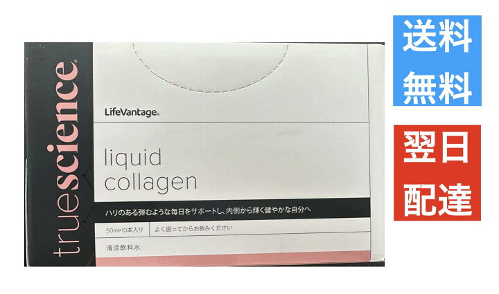 5箱セット トゥルーサイエンス リキッドコラーゲン ライフバンテージ  