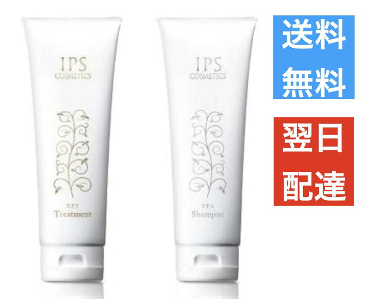 楽天市場】P.P.4/P.P.5 お得なシャンプーとトリートメントのセット IPS 