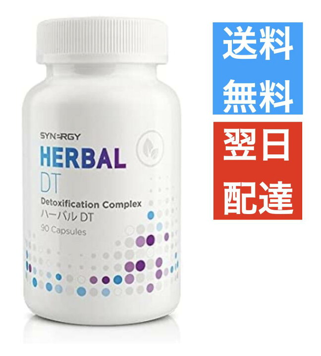 楽天市場】ハーバルDT (ハーブ加工食品) シナジーワールドワイド 