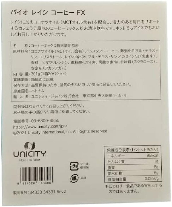 楽天市場】ユニシティ バイオ レイシ コーヒー FX 301g(20パケット 