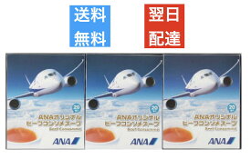 【3箱セット】ANAオリジナル 機内限定 コンソメスープ (20袋入/3箱セット)