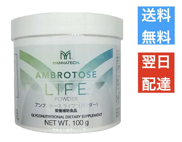 楽天市場】マナテック Mannatech アンブロトース ライフ パウダー 100g 