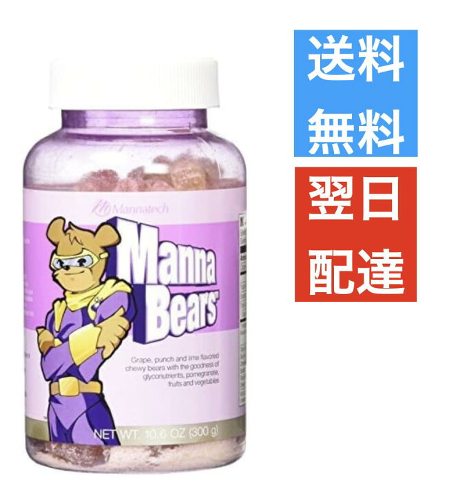 楽天市場】マナテック Mannatech 子供用栄養グミ マナベアー 120粒 