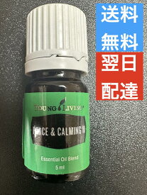 ピースアンドカーミングII 5ml ヤングリビング Young Living